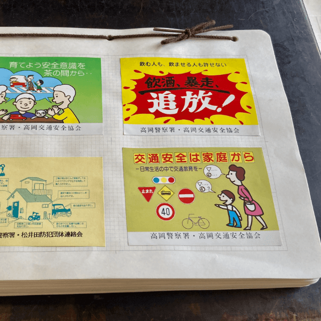 警察のポケットティッシュ　デザインの幅がみどころ　（画像：スズキナオさん提供）
