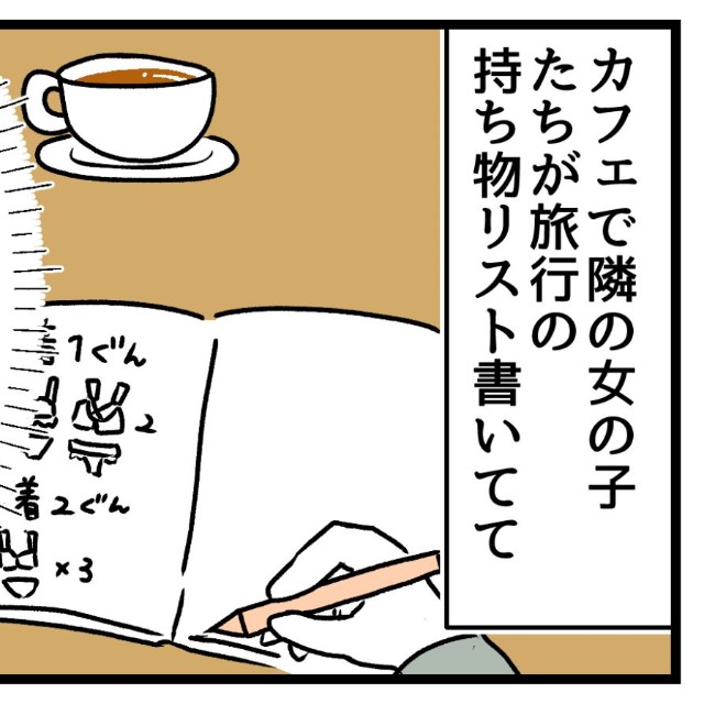 旅行の持ち物リストも…