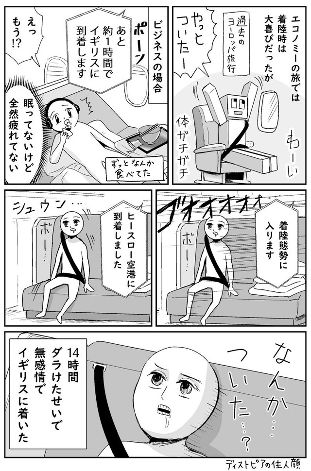 「ビジネスクラスに乗って、感情を失った話です」③ ※並庭マチコさん提供