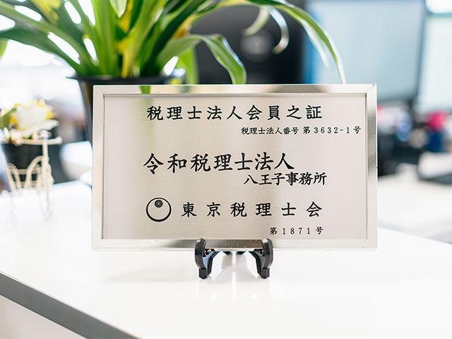 191631 令和税理士法人 八王子オフィス3 会議中