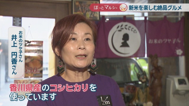 お米のツヤ子さん／井上円香さん