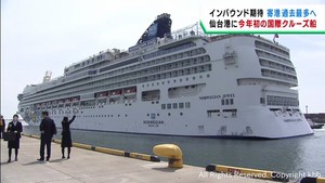 国際クルーズ船が仙台港に寄港　２０２４年度は過去最多のクルーズ船が寄港予定