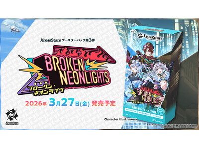 Xross Stars ブースターパック第3弾『Broken Neonlights』、本日予約