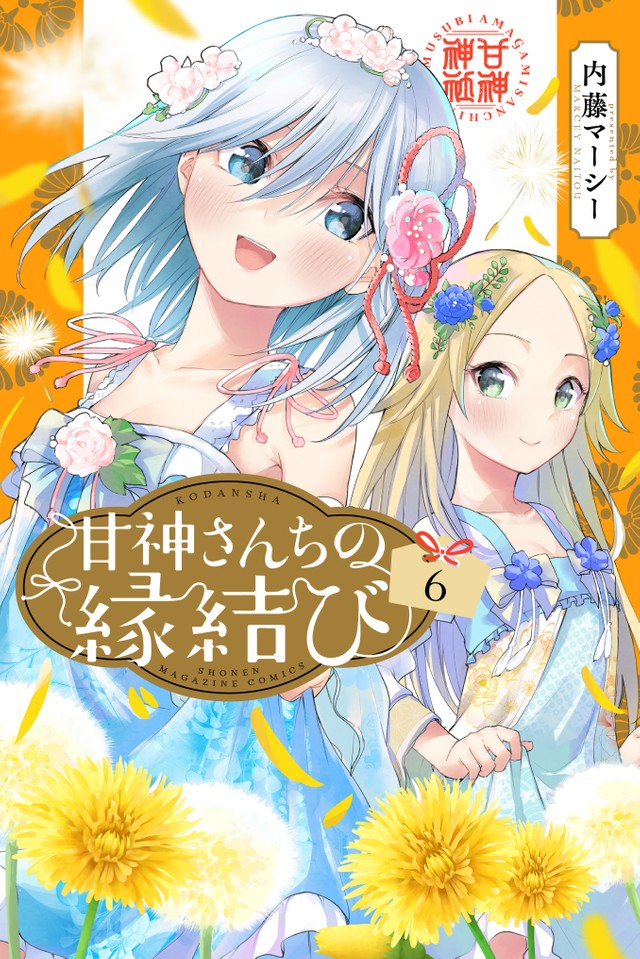 SPY×FAMILY」アーニャ マガジン「甘神さんちの縁結び SPY×FAMILY」アーニャ マガジン「甘神さんちの縁結び