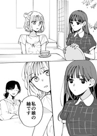 【漫画】『母ふたり娘ふたり』5　（C）灯