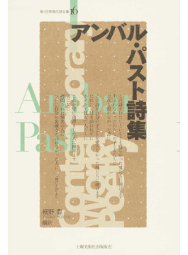 Amazon.co.jp: 河津聖恵詩集 (現代詩文庫 第 1期183) : 河津