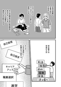 【漫画】『学習障害の苦しさについて』7（ゆめのさん提供）