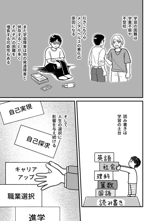 【漫画】『学習障害の苦しさについて』7（ゆめのさん提供）