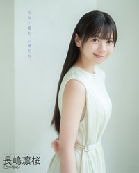 BOMB9月号裏表紙は乃木坂46の長嶋凛桜