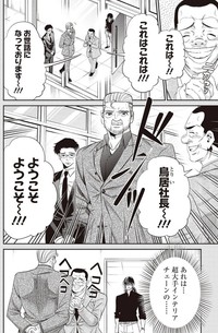 【漫画】『部下の仕事を潰すクソ上司を殴りに行く話』22（吉谷光平さん提供）