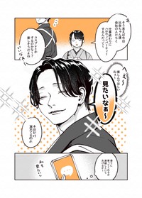 【漫画】『遊んでそうなお兄さんに恋してる話』12©Ayano Rokushi 2025