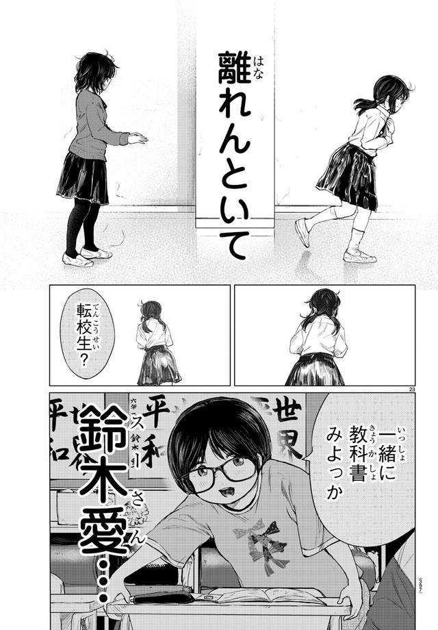 【漫画】『ダブルピース』23　(C)村岡ユウ（秋田書店）2024　＊ダブルピース