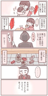 【漫画】『夫が在宅になりまして』13（みほははさん提供）
