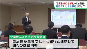企業版ふるさと納税を呼び掛け　宮城・利府町が七十七銀行と連携し説明会