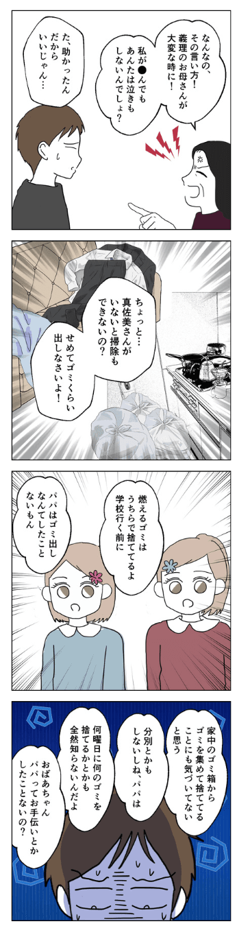 【漫画】『離婚後同居』38（紙屋束実さん提供）