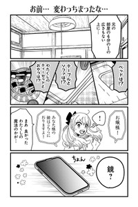 【漫画】『悪役令嬢の四畳半』5(C)岡野く仔/星海社
