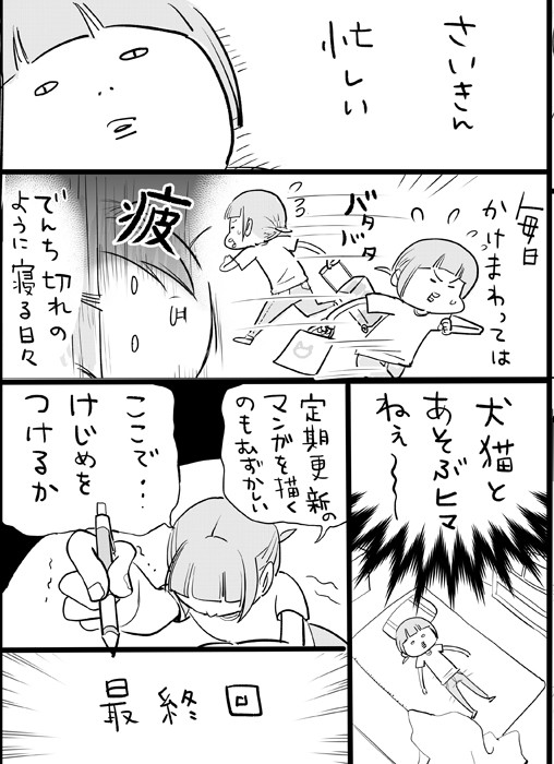 漫画「不定期更新のお知らせ」