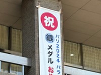 佐藤選手の銀メダル獲得を称える懸垂幕