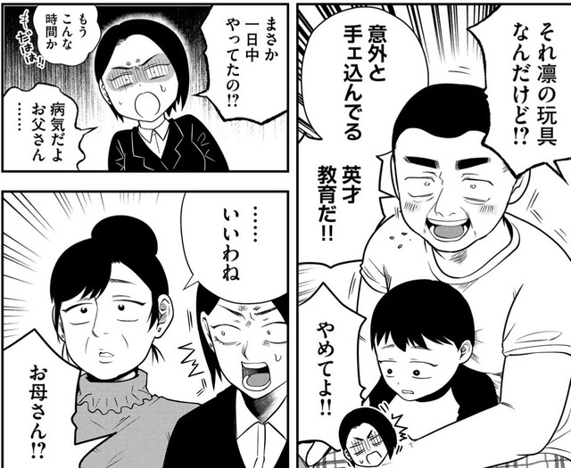 玩具のパチスロに夢中！　(C) 淘田きょむ／COMISMA INC.