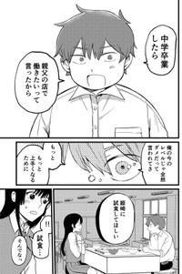 【漫画】『ウソつき飯』15（Fukiさん提供）