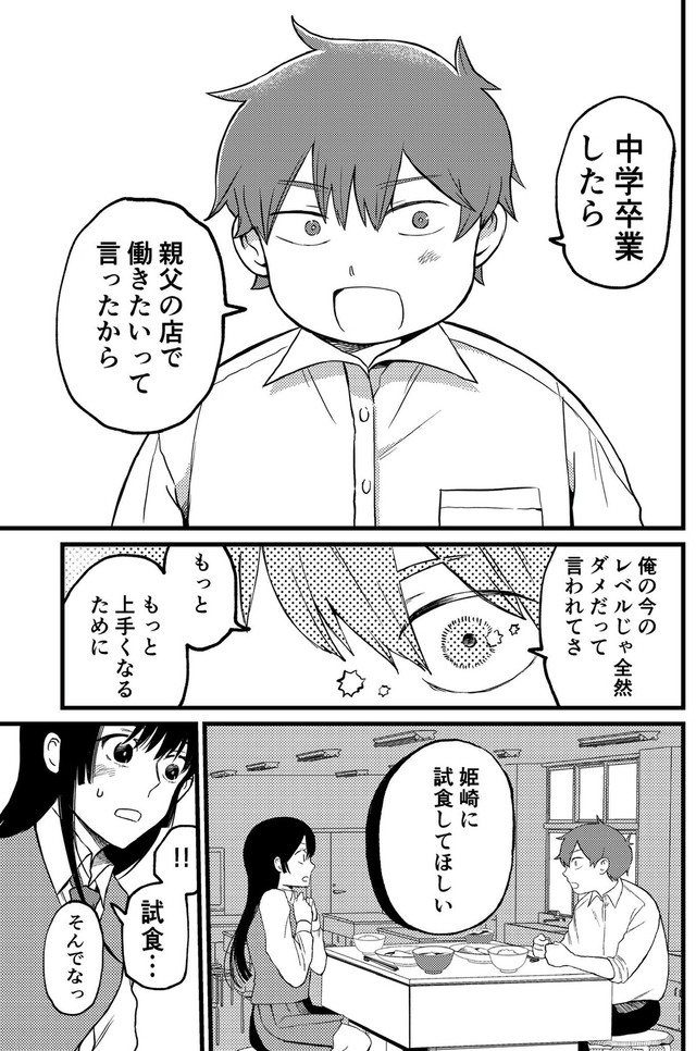 【漫画】『ウソつき飯』15（Fukiさん提供）