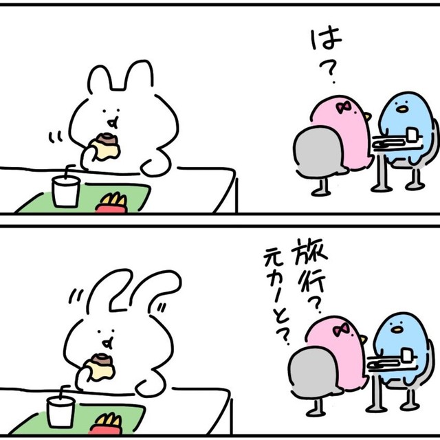 元カノと旅行？（しらす中納言さん提供）