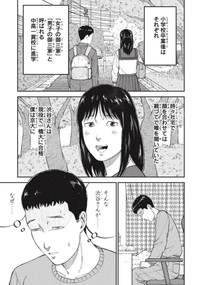 【漫画】『一流大学を卒業した幼馴染と再会した場所は……』13（ワダユウキさん提供）