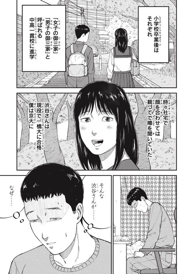 【漫画】『一流大学を卒業した幼馴染と再会した場所は……』13（ワダユウキさん提供）