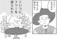 タキに飲み会のフツーを言われてしまう（ヒロ・コトブキさん提供）