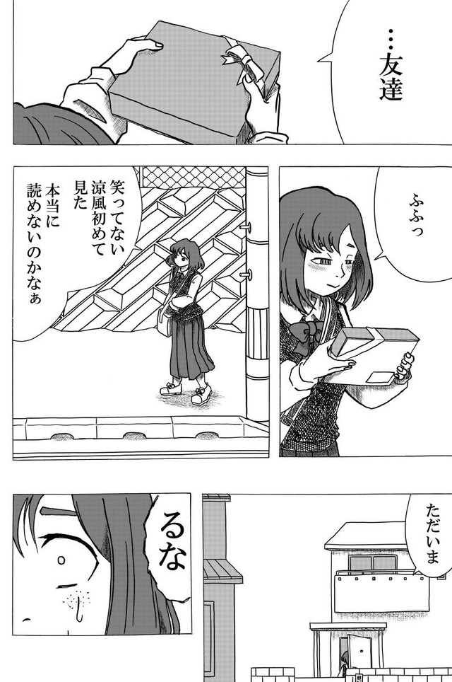 【漫画】『Nolife』36（笹川風磨さん提供）