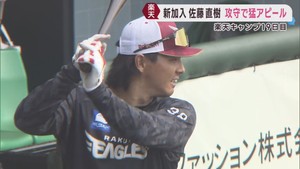 楽天イーグルス　佐藤直樹が攻守で猛アピール　開幕１軍を目指す