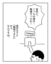 【漫画】『選ばなかった道』12（増田さん提供）