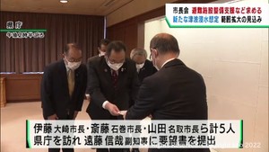 宮城県が新たな津波浸水区域想定を発表へ　市長会が財政支援などを要望