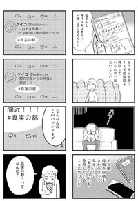 『母親を陰謀論で失った』-40