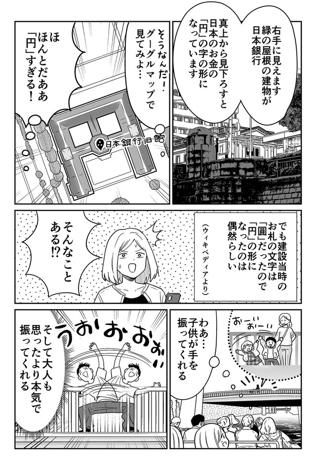 【漫画】『自分を「初めて日本に来た外国人」と思い込んで東京観光してみた話』8　(C)2024 Miwa Kamata
