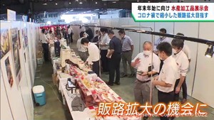 年末年始向け水産加工品の展示会　全国各地の業者が出展　仙台市中央卸売市場