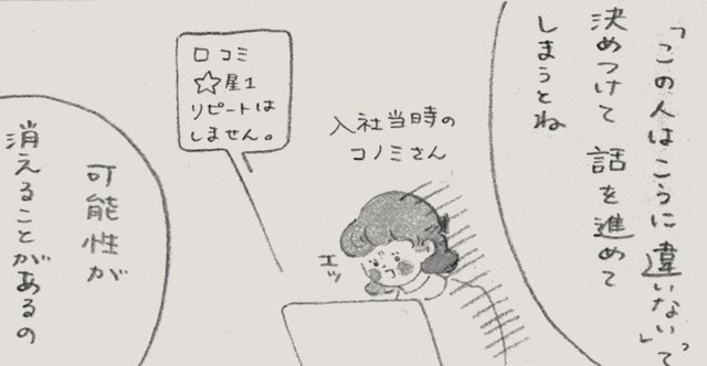 会話から相手の求めていることを汲み取ることが大事（スミアヤカさん提供）