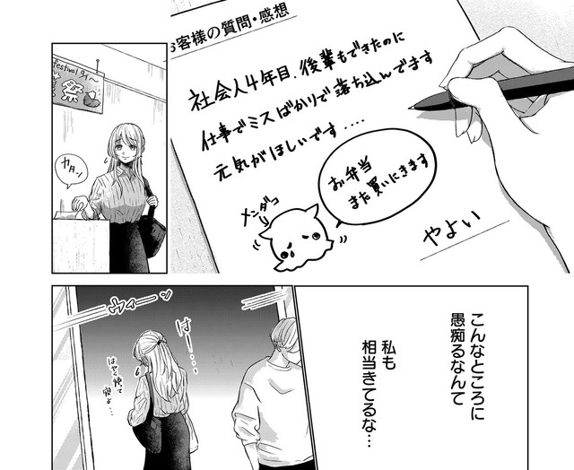 試しに愚痴を投稿　©二色杏／COMISMA INC.