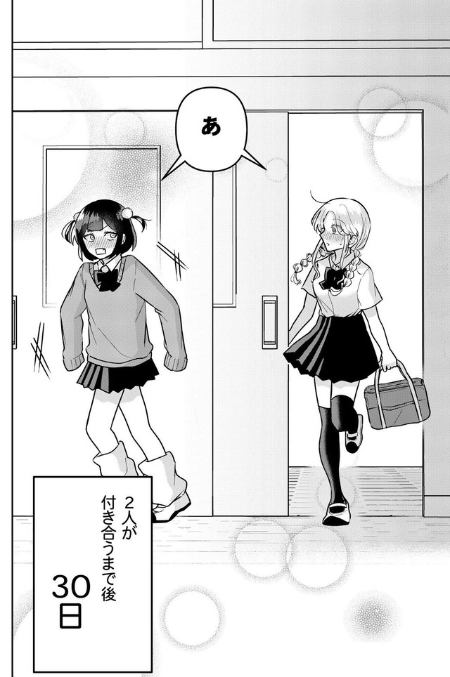 【漫画】『自分より可愛い女の子と出会ってしまった』18（をまるさん提供）