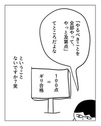 【漫画】『家事の辛いところ』2　（増田さん提供）