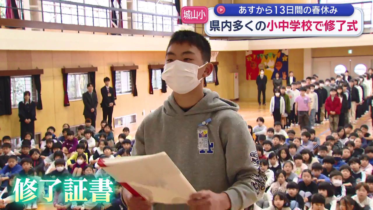 あすから春休み！県内の小中学校で修了式 春休みの楽しみなことは？(6