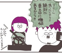 アラーム鳴ったなら機械は絶対車のなか（ひかりさん提供）