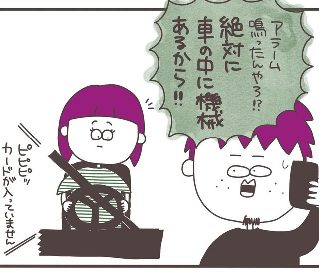 アラーム鳴ったなら機械は絶対車のなか（ひかりさん提供）