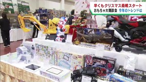 「進化」「楽しく盛り上がる」早くもクリスマス商戦　東北最大級おもちゃの商談会