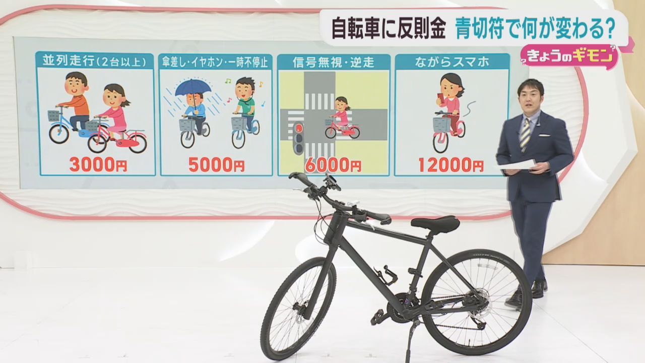 ４月から自転車の交通違反に青切符　制度が変わる