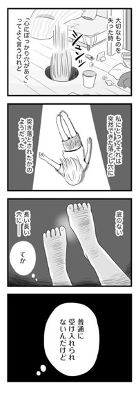 【漫画】『ねえなんで返事をくれないの？』35　©もつお／KADOKAWA