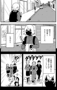 【漫画】『ゴミ拾いで運命をぶち抜く話 1話・2話』20（真由美さん提供）