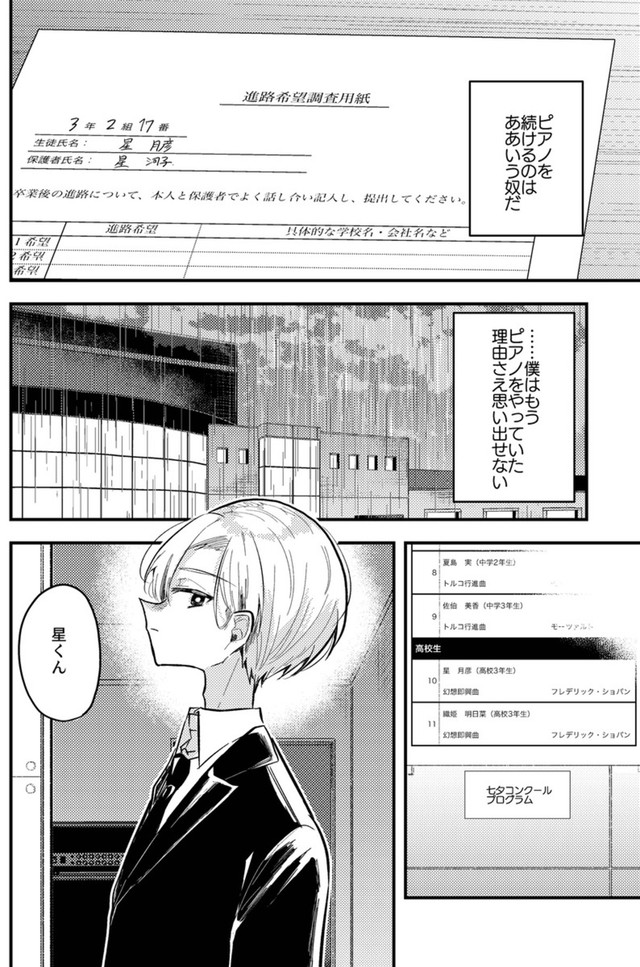 【漫画】『10年間1度も天才に勝てなかった凡人ピアニストの話』10（makaさん提供）