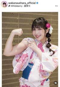 上原わかなのインスタグラム＠wakanauehara_officialより