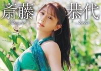 MERA008「君の名は永遠」（斎藤恭代）DVDジャケット